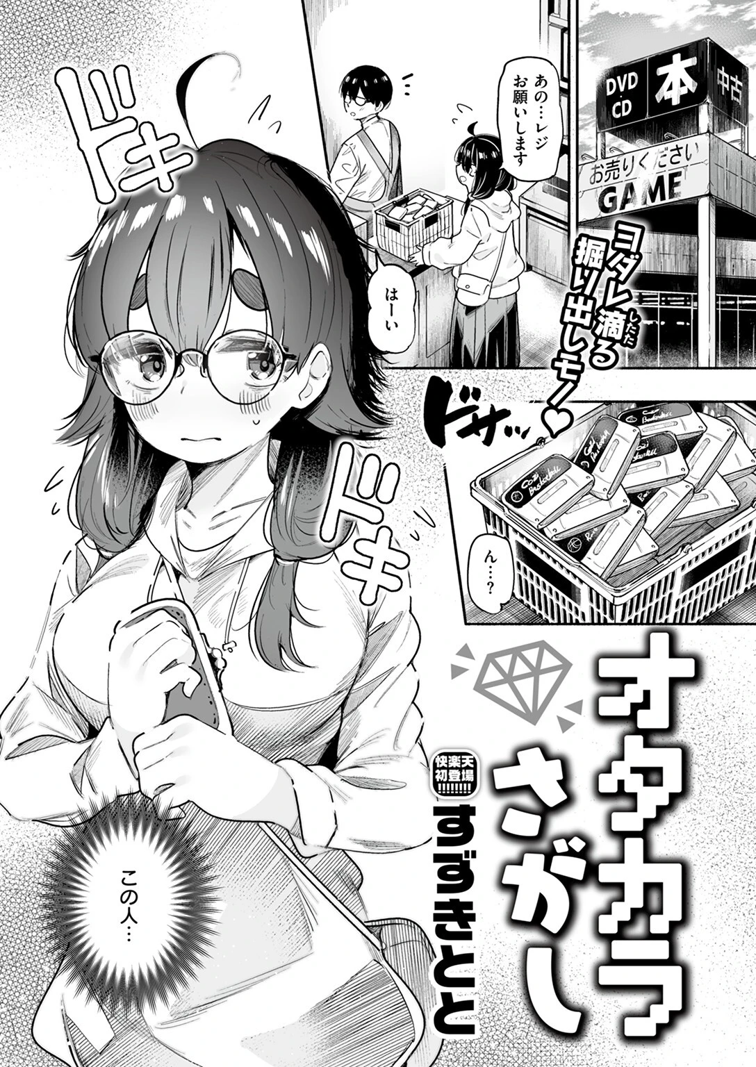 COMIC快楽天 2024年08月号ページ33