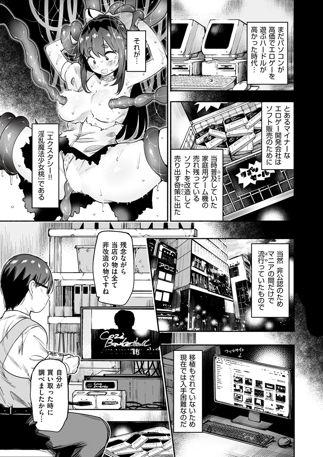 COMIC快楽天 2024年08月号ページ35