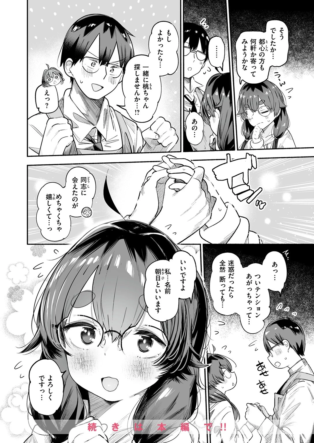 COMIC快楽天 2024年08月号ページ36