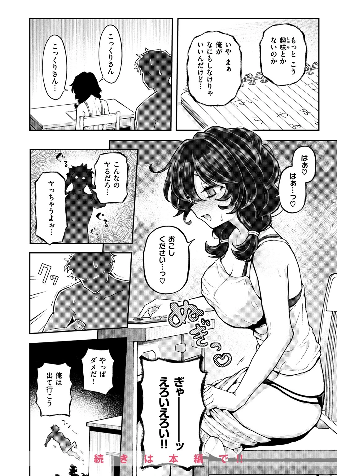 COMIC快楽天 2024年08月号ページ40