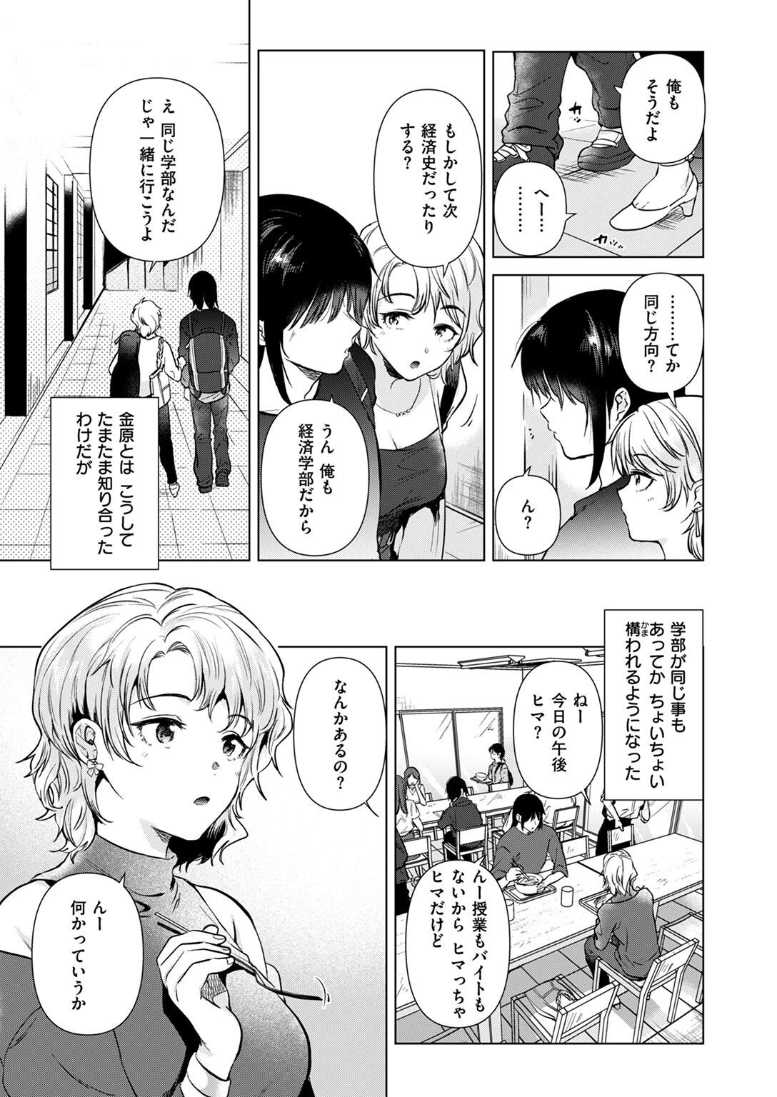 COMIC快楽天 2024年08月号ページ43