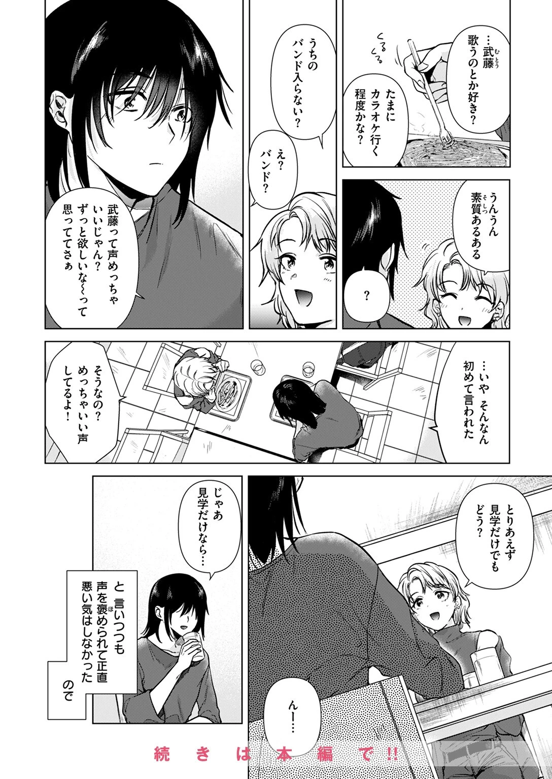 COMIC快楽天 2024年08月号ページ44