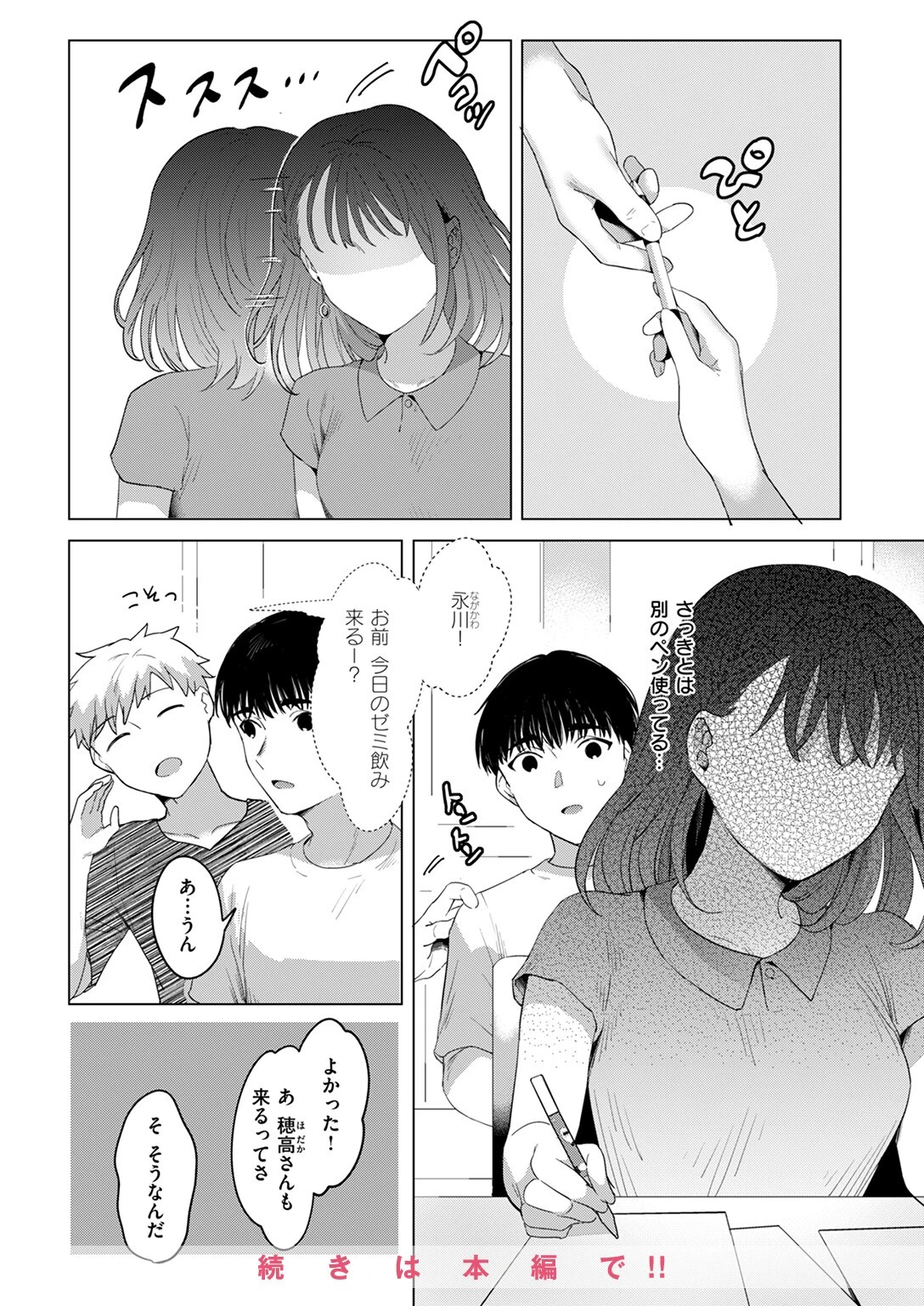 COMIC快楽天 2024年08月号ページ48