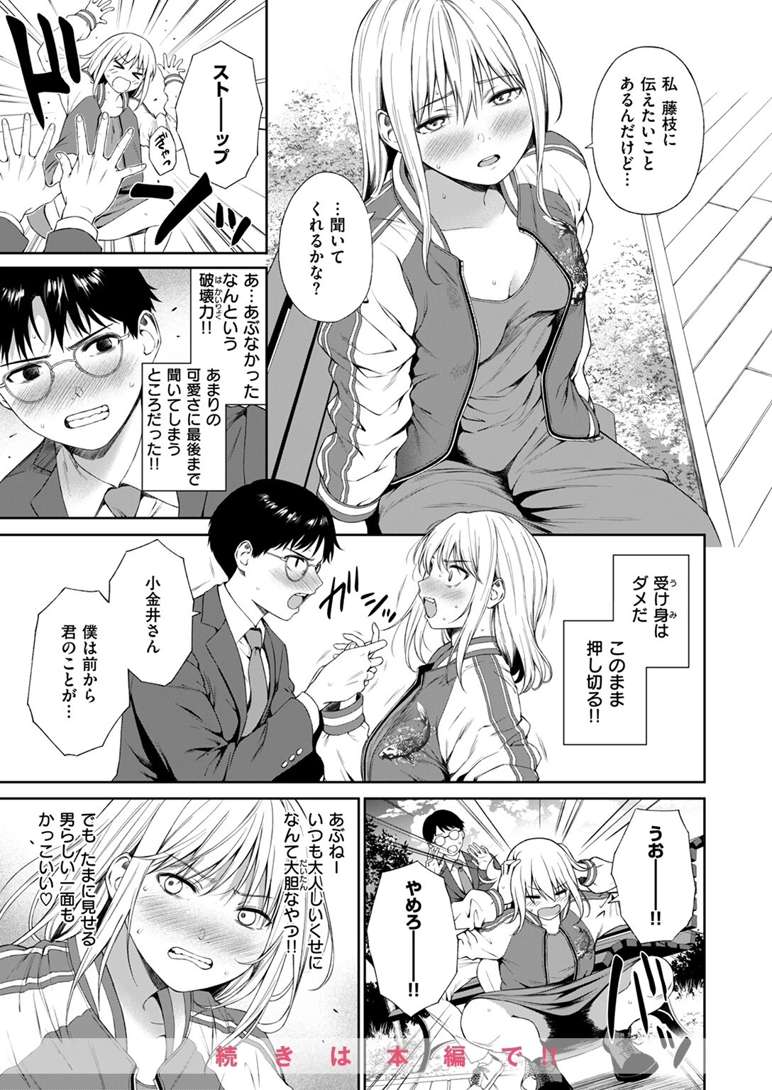 COMIC快楽天 2024年08月号ページ51