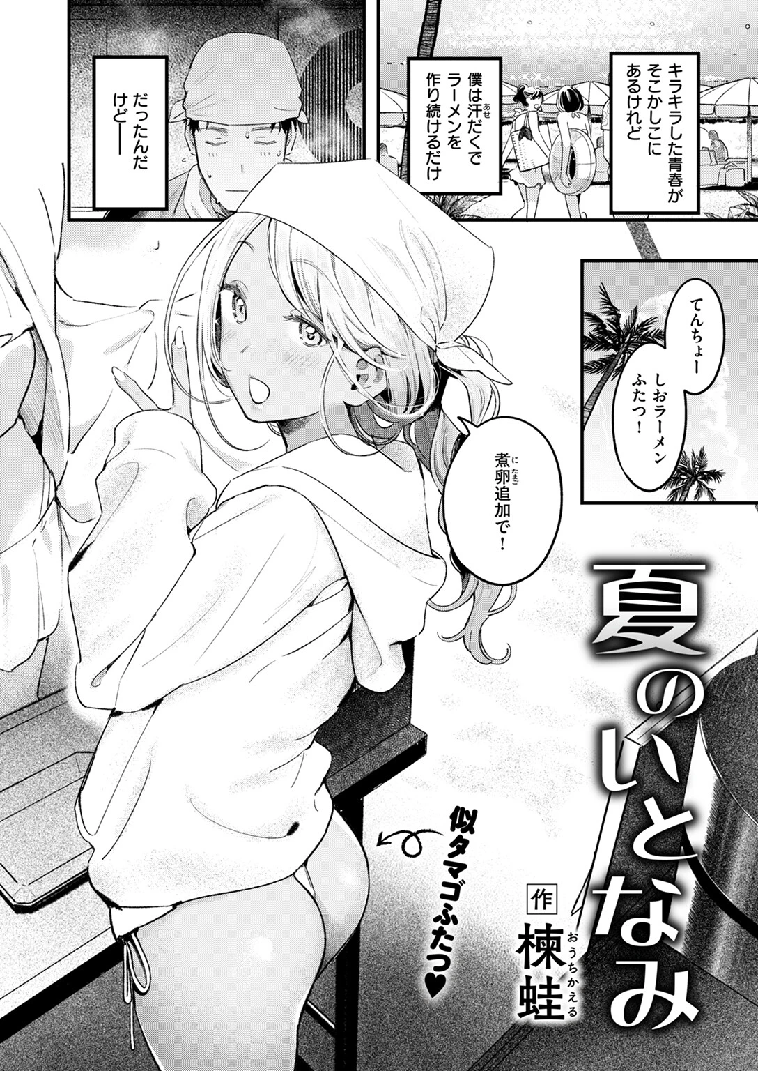夏のいとなみページ2