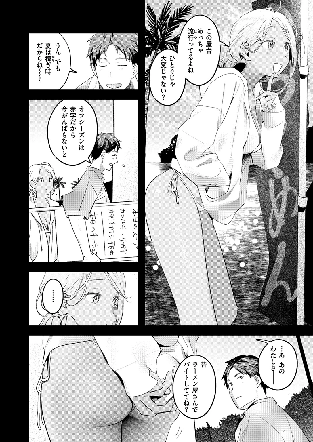 夏のいとなみページ4