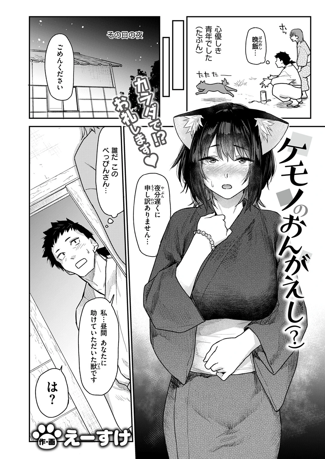 ケモノのおんがえし(?)ページ2