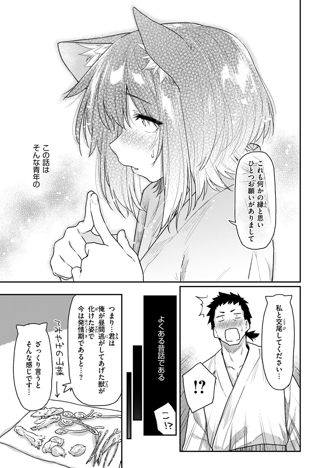 ケモノのおんがえし(?)ページ3