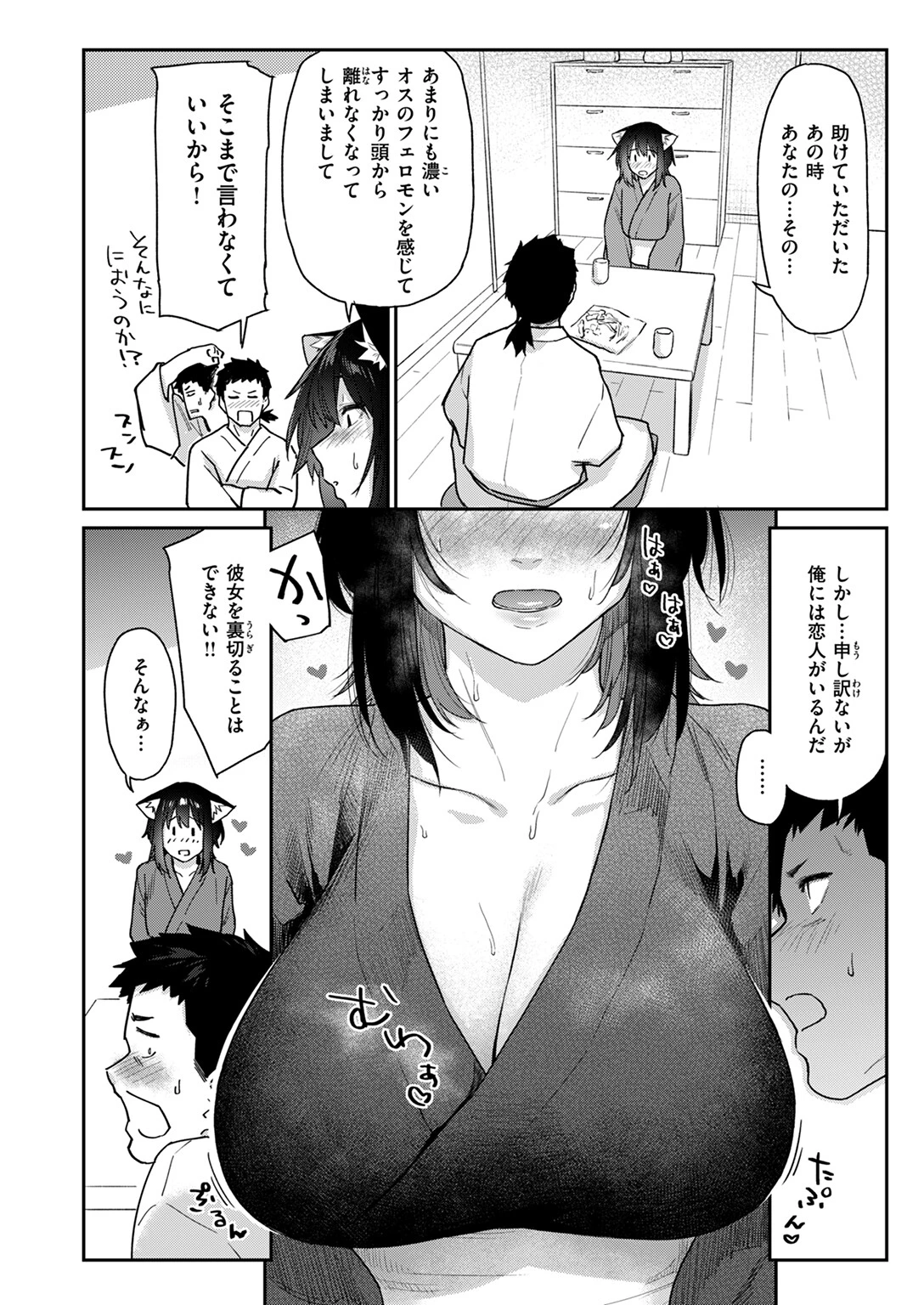 ケモノのおんがえし(?)ページ4