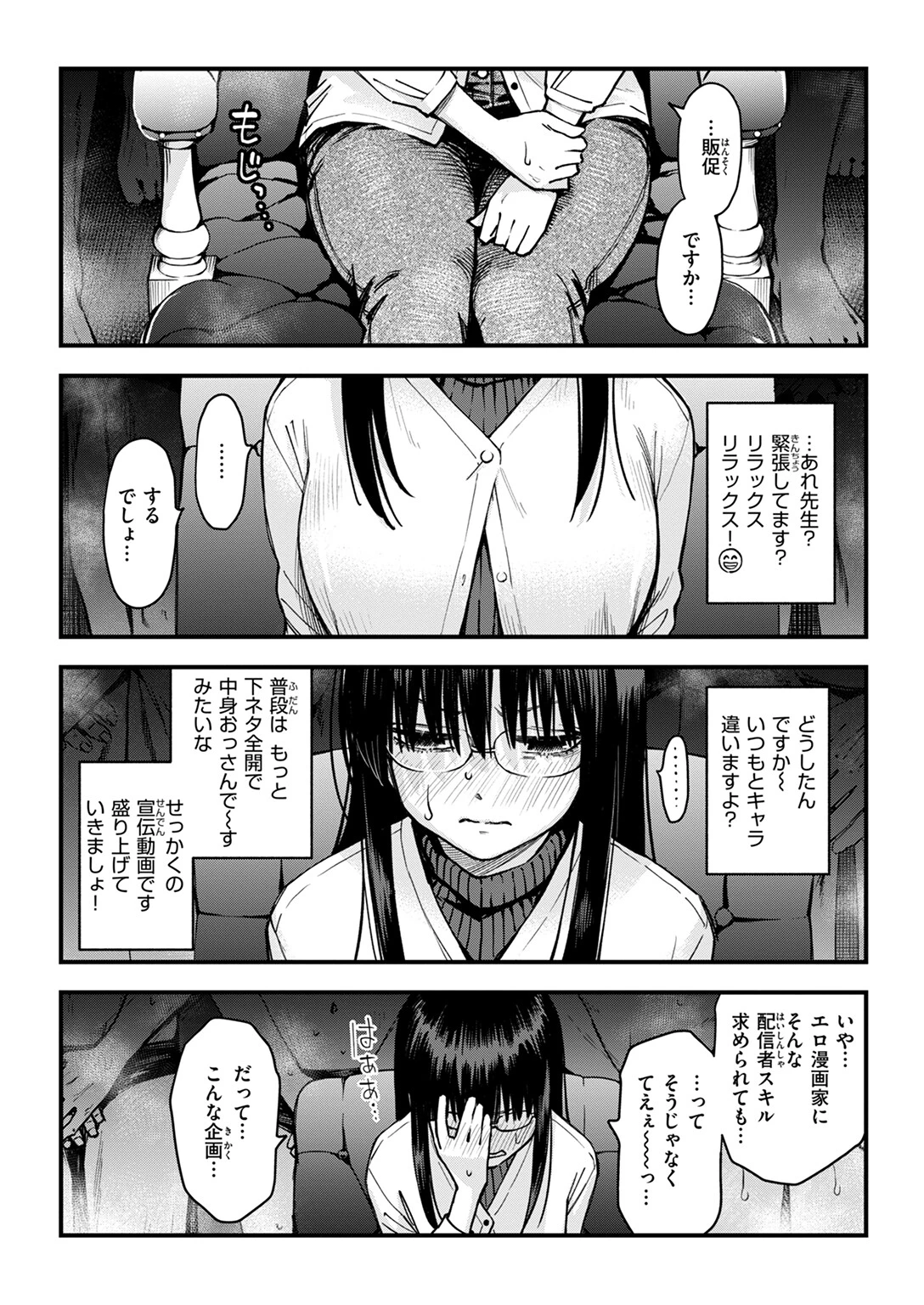 #有料少女〜単行本を買うと筆下ろししてくれるエロ漫画家〜ページ2