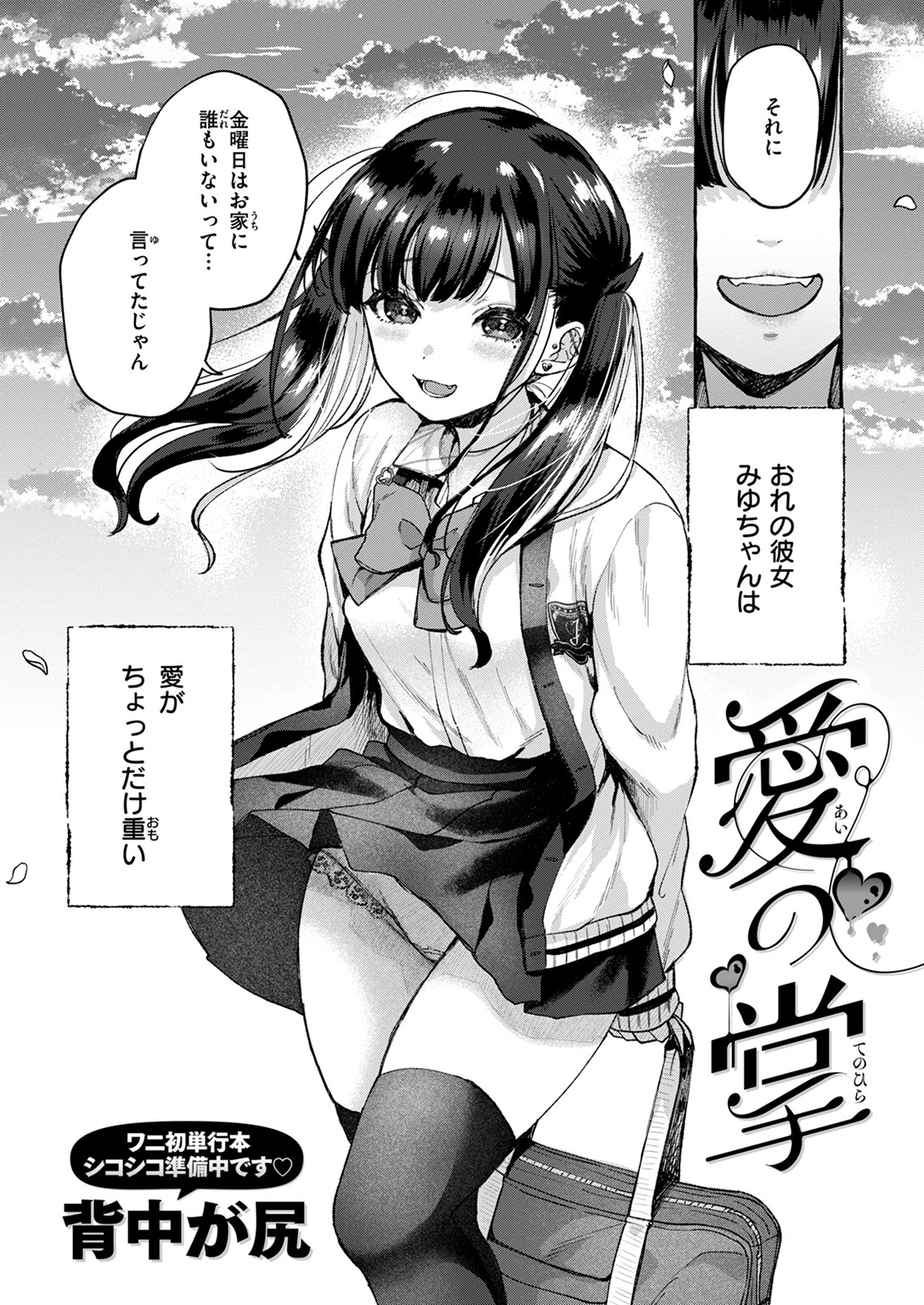 愛の掌ページ2