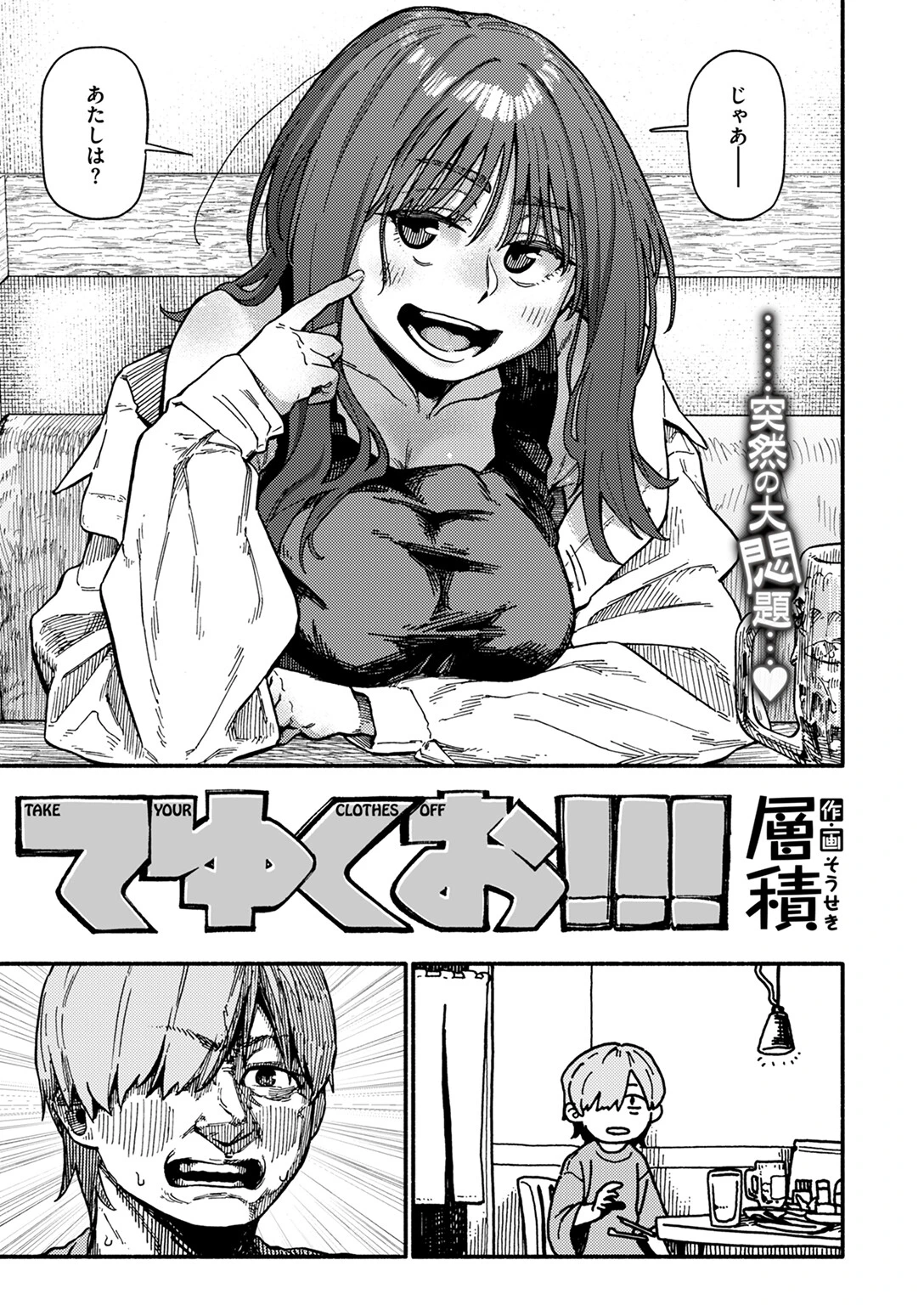 てゆくお!!!ページ3