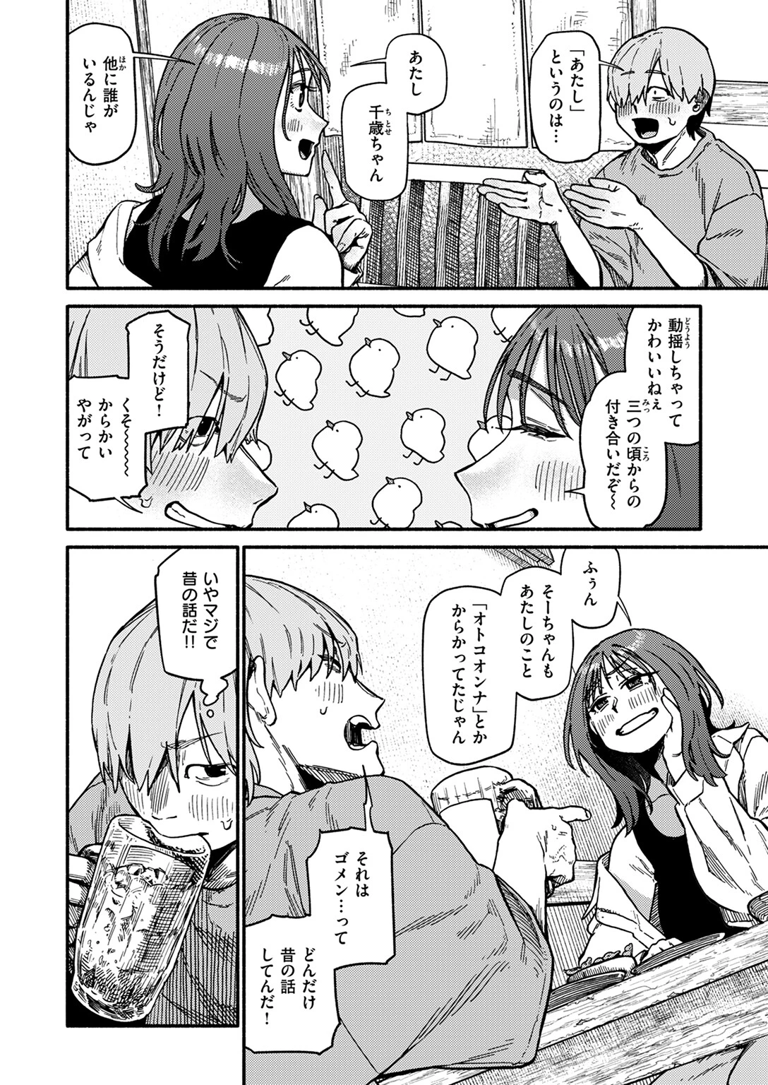 てゆくお!!!ページ4