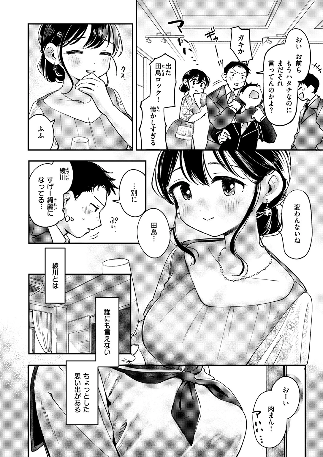 ひみつの再会ページ2