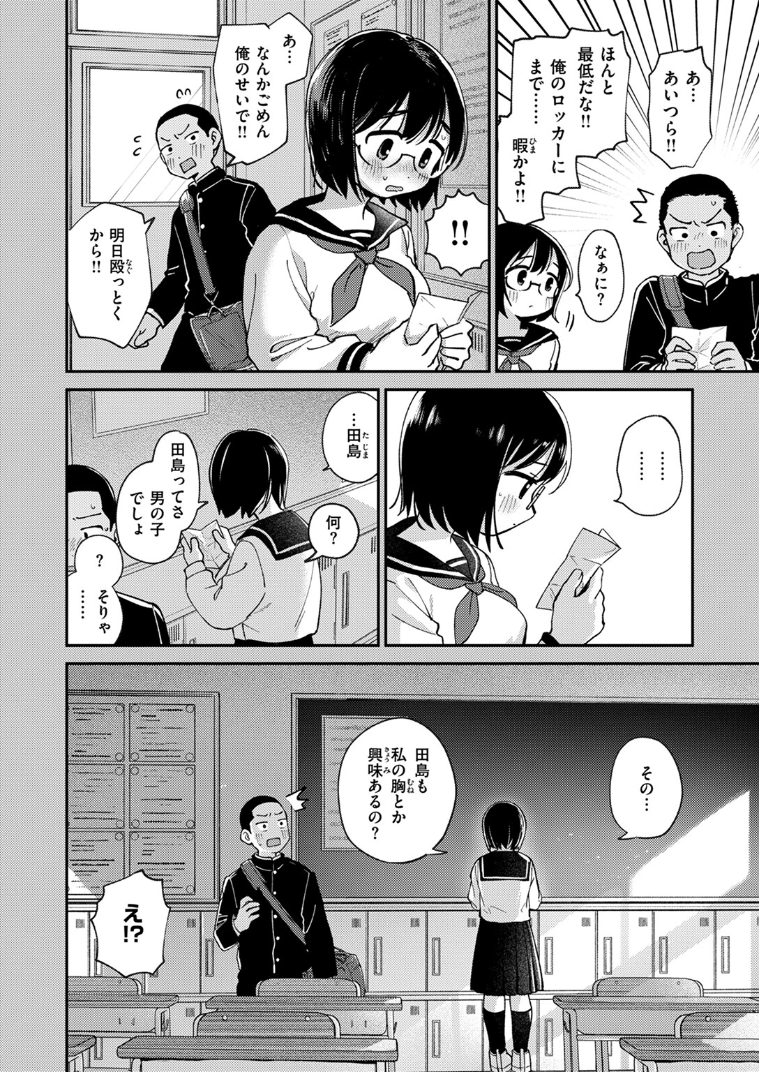 ひみつの再会ページ4