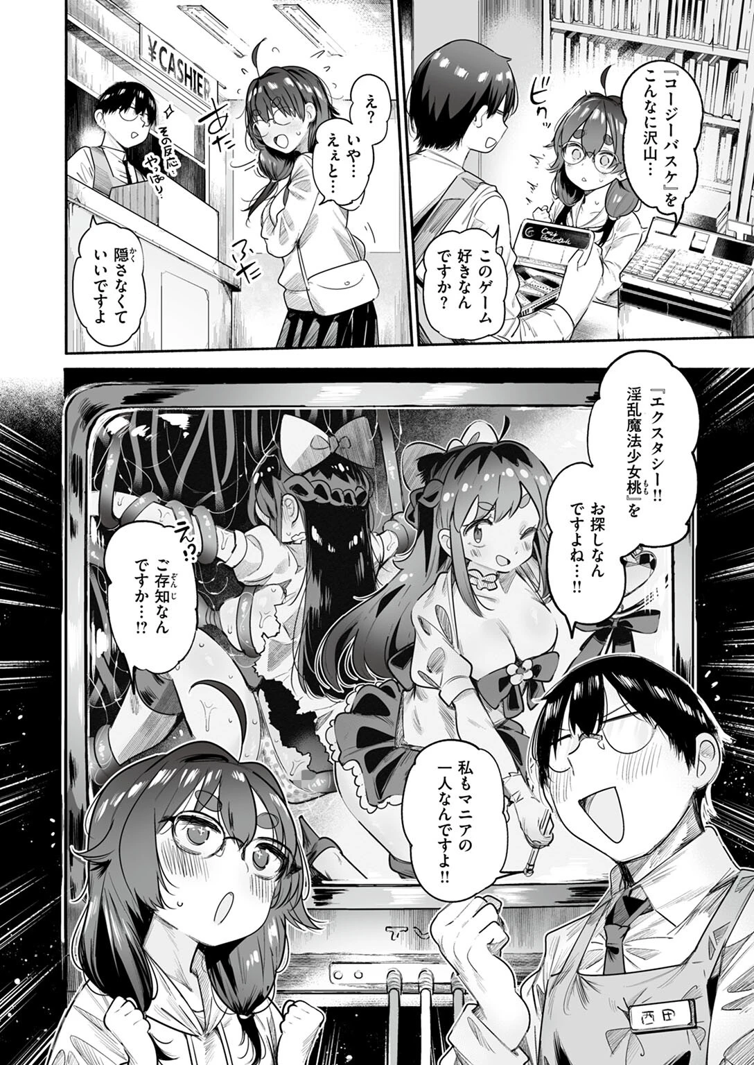 オタカラさがしページ2