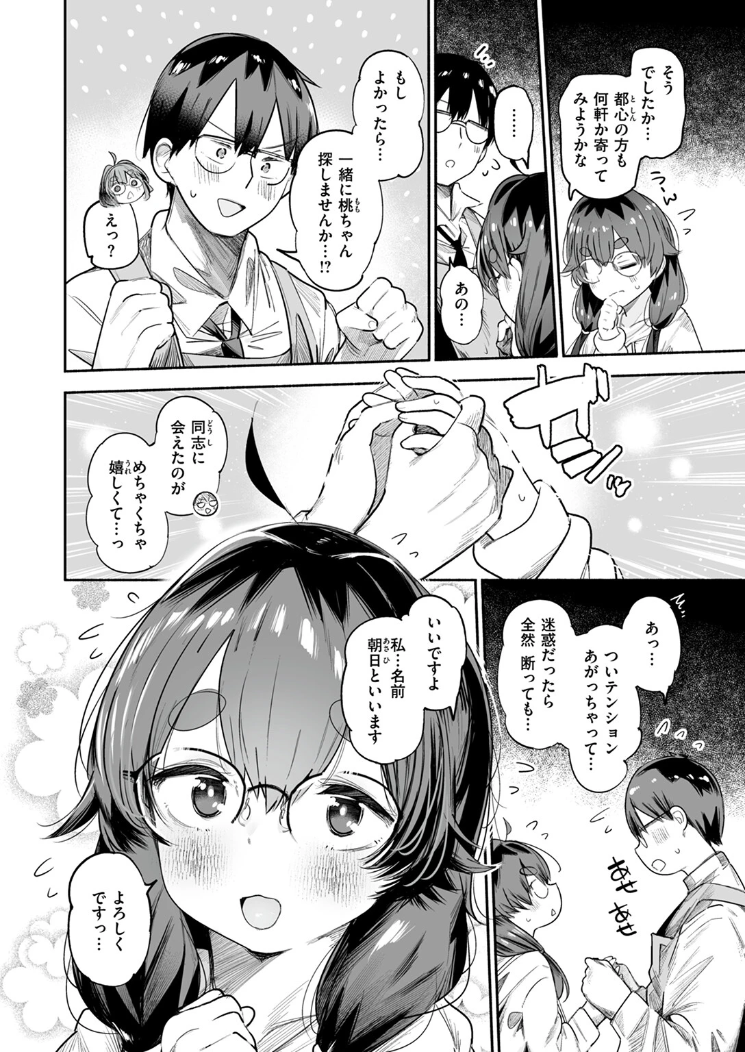 オタカラさがしページ4