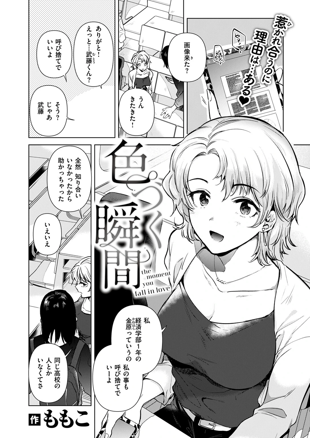 色づく瞬間ページ2