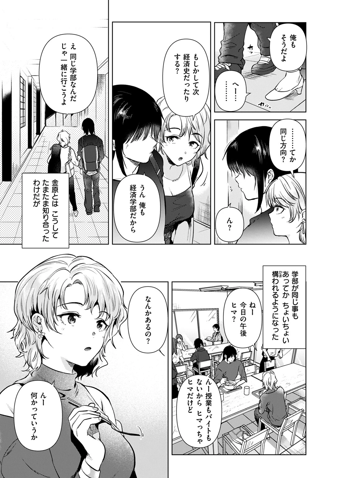 色づく瞬間ページ3