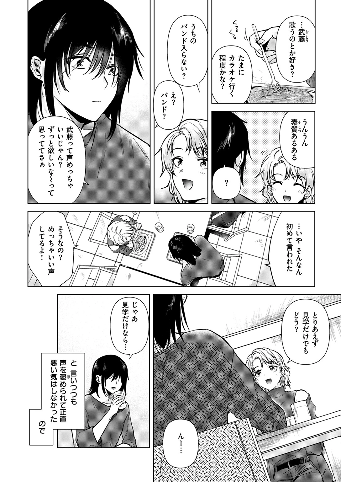 色づく瞬間ページ4