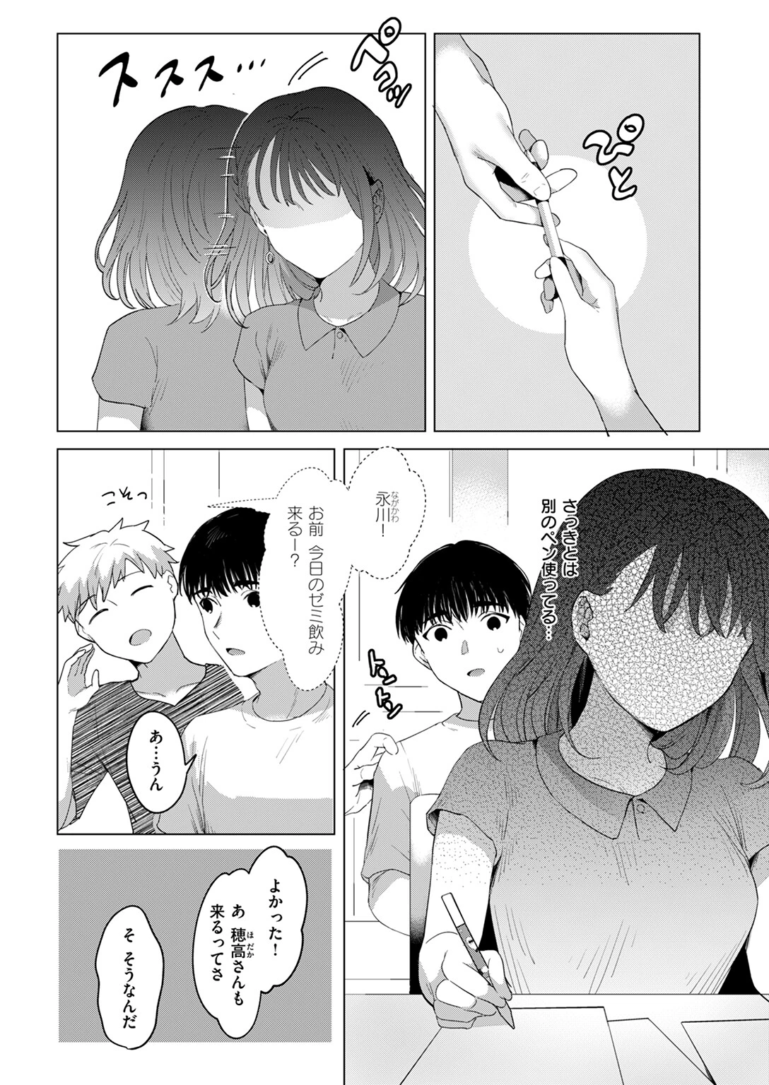 穂高さんとは目が合わないページ4