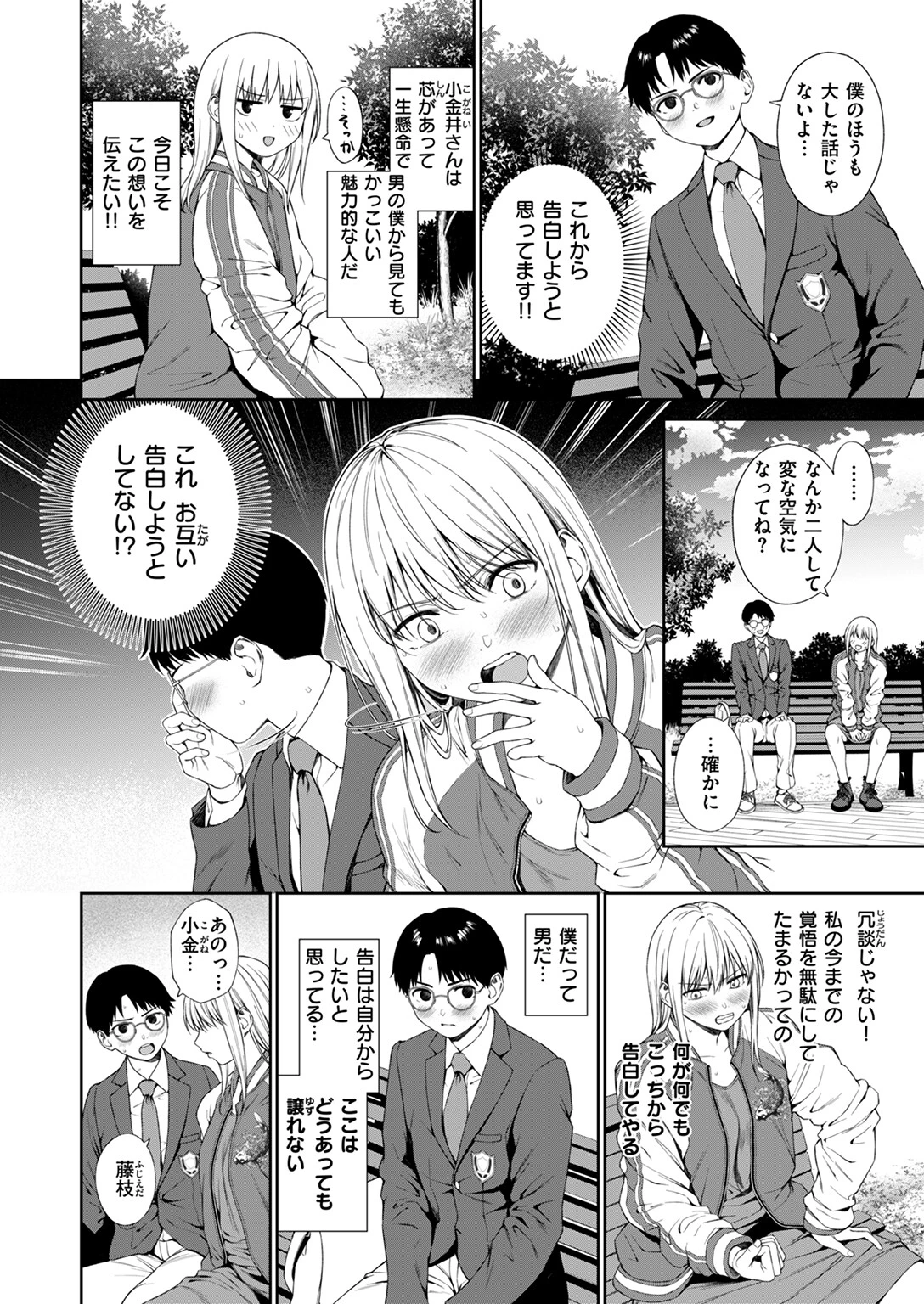 成功する告白の仕方ページ2