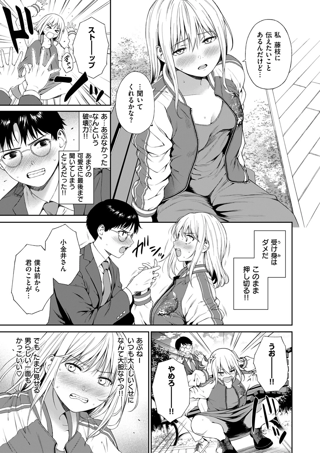 成功する告白の仕方ページ3