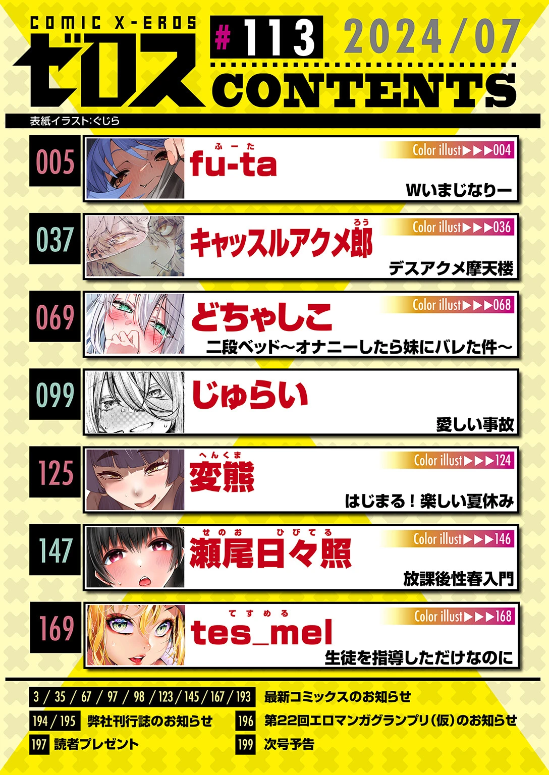 COMIC ゼロス ＃113ページ2