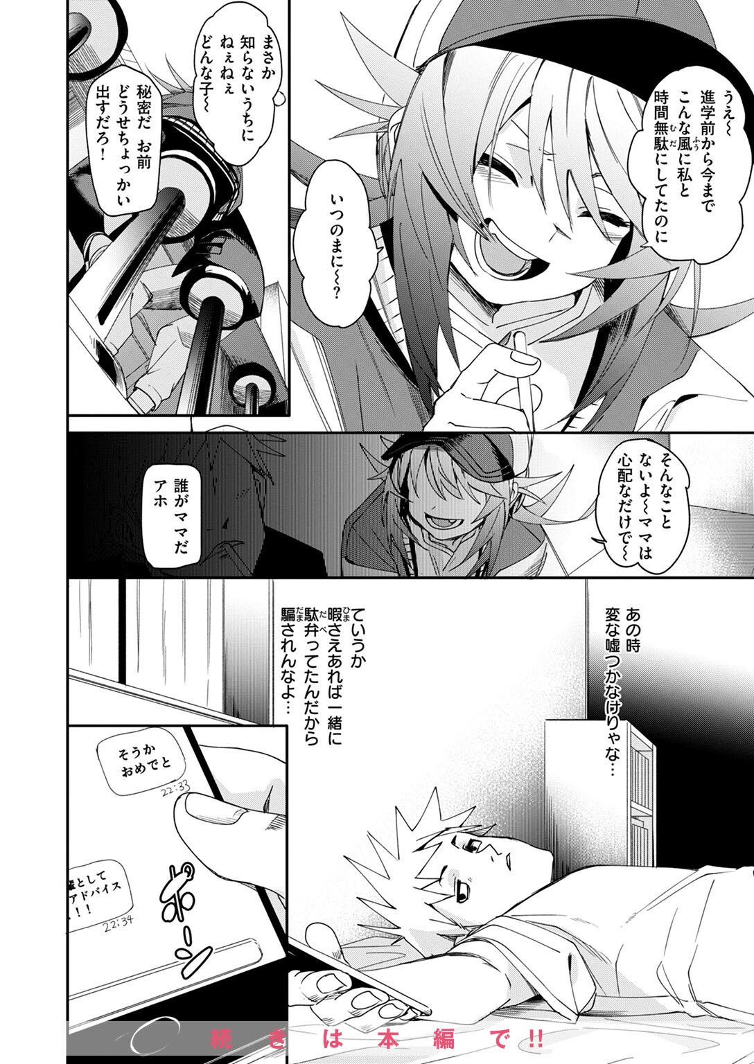 COMIC ゼロス ＃113ページ6