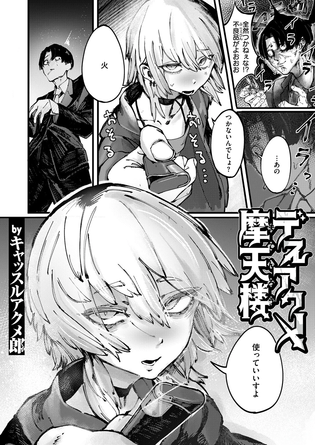 COMIC ゼロス ＃113ページ8