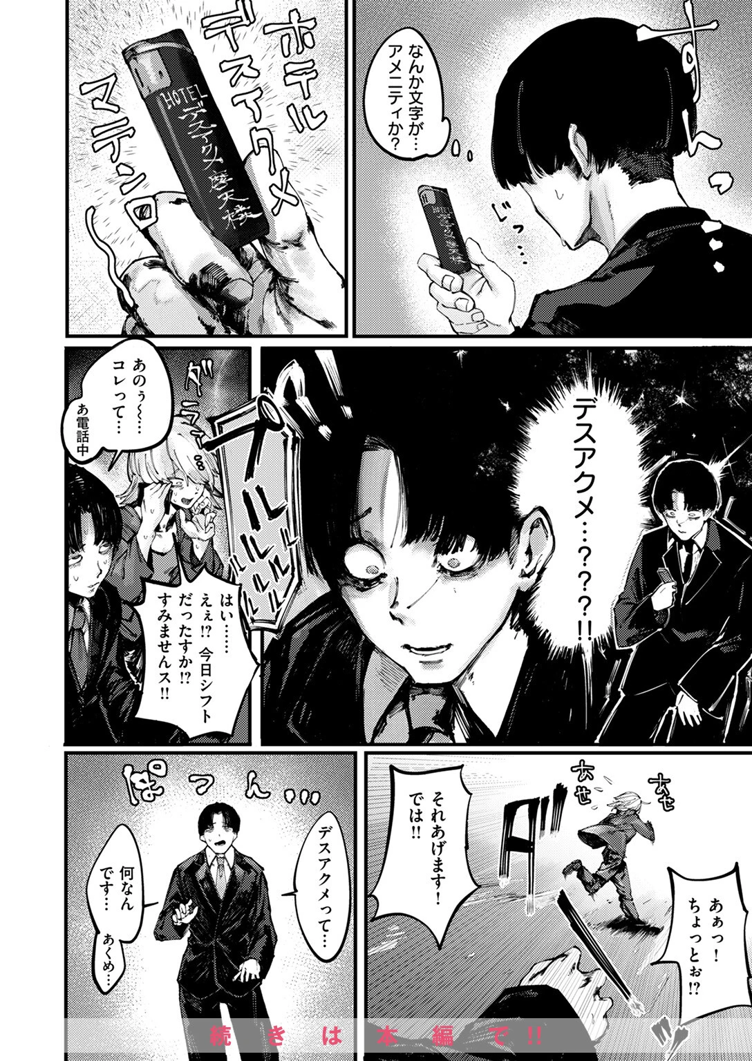 COMIC ゼロス ＃113ページ10