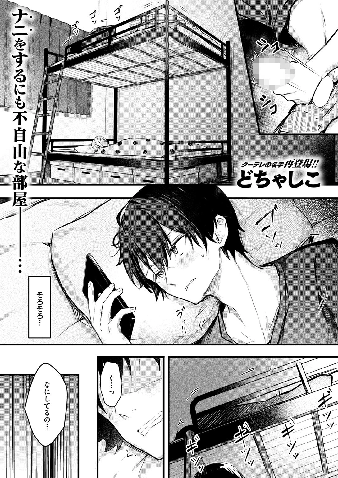 COMIC ゼロス ＃113ページ11