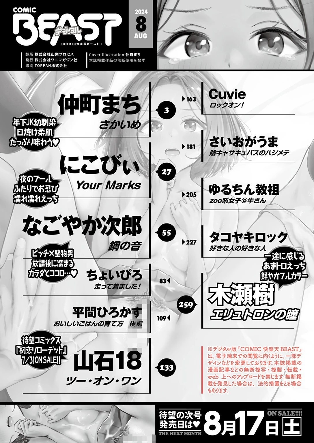 COMIC快楽天ビースト 2024年08月号ページ2