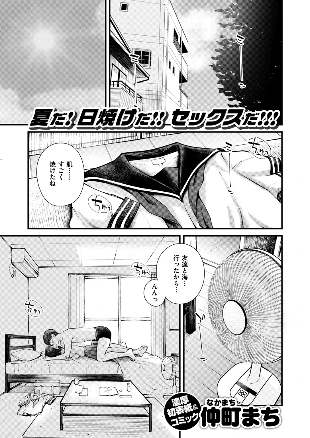 COMIC快楽天ビースト 2024年08月号ページ3