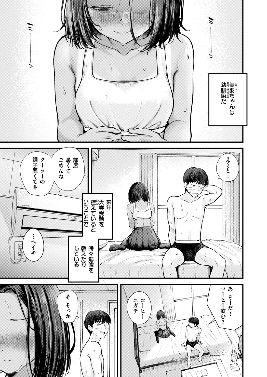 COMIC快楽天ビースト 2024年08月号ページ7