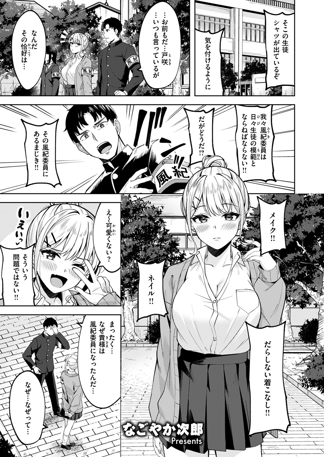 COMIC快楽天ビースト 2024年08月号ページ15