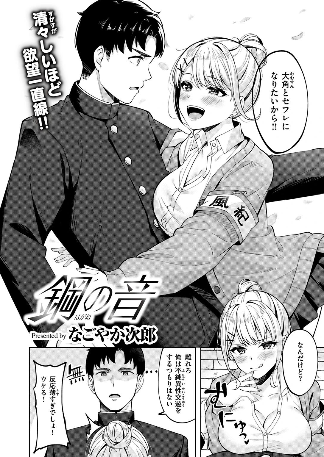 COMIC快楽天ビースト 2024年08月号ページ16