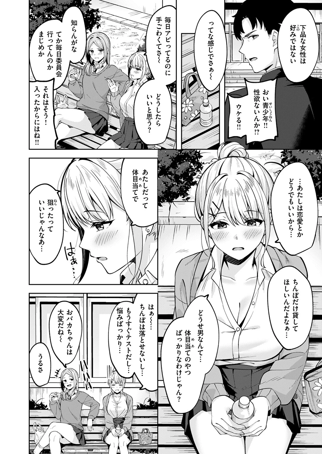 COMIC快楽天ビースト 2024年08月号ページ18