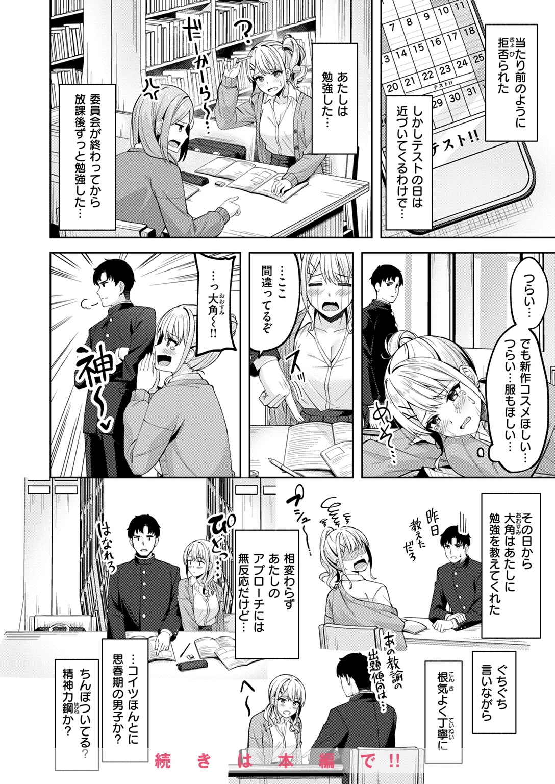 COMIC快楽天ビースト 2024年08月号ページ20