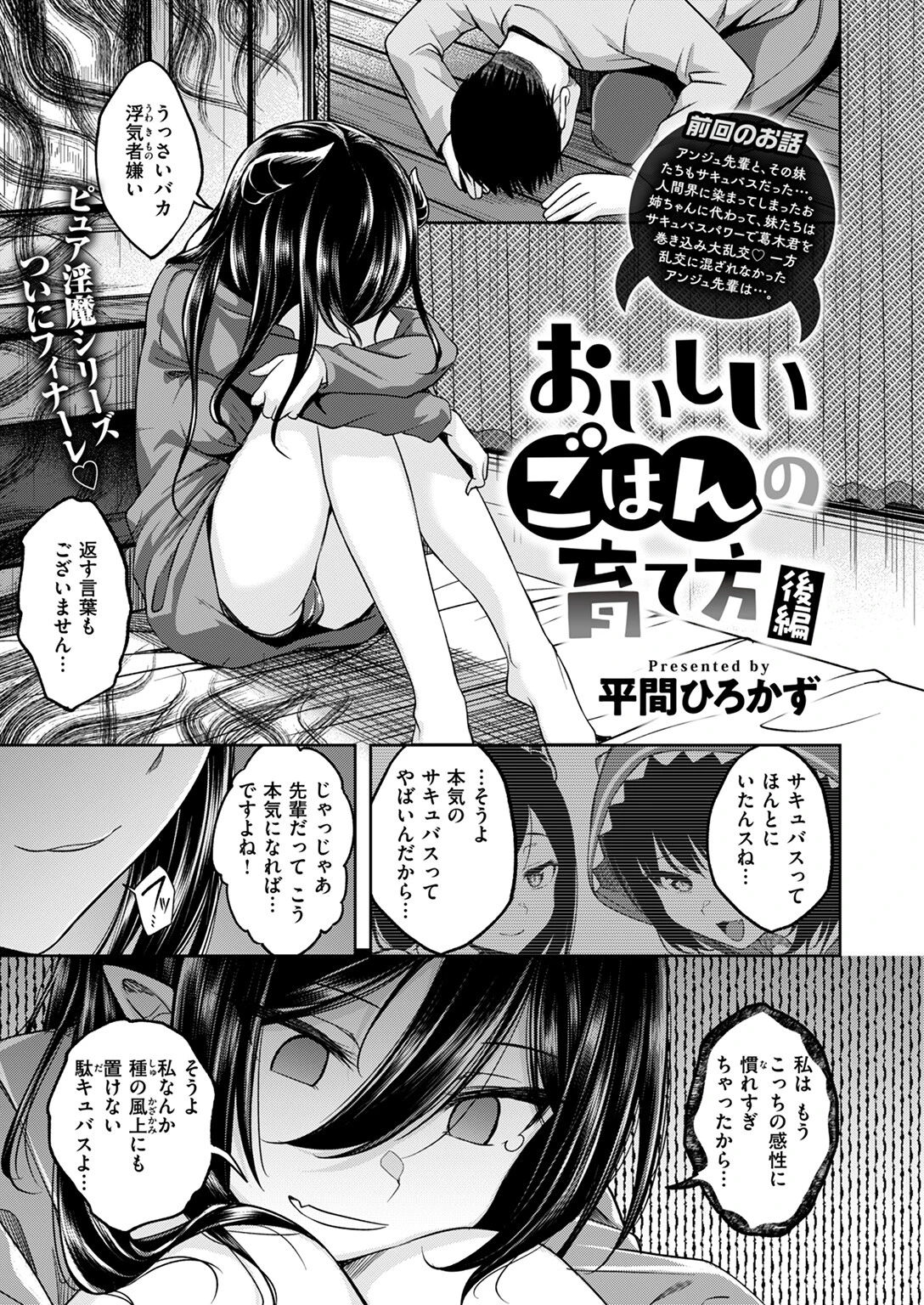 COMIC快楽天ビースト 2024年08月号ページ26
