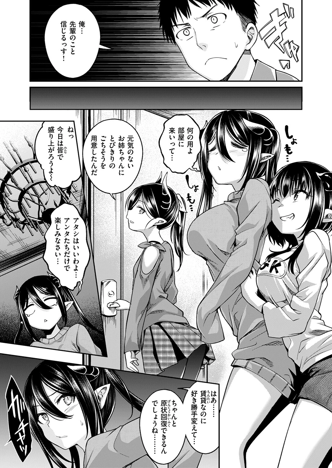 COMIC快楽天ビースト 2024年08月号ページ28