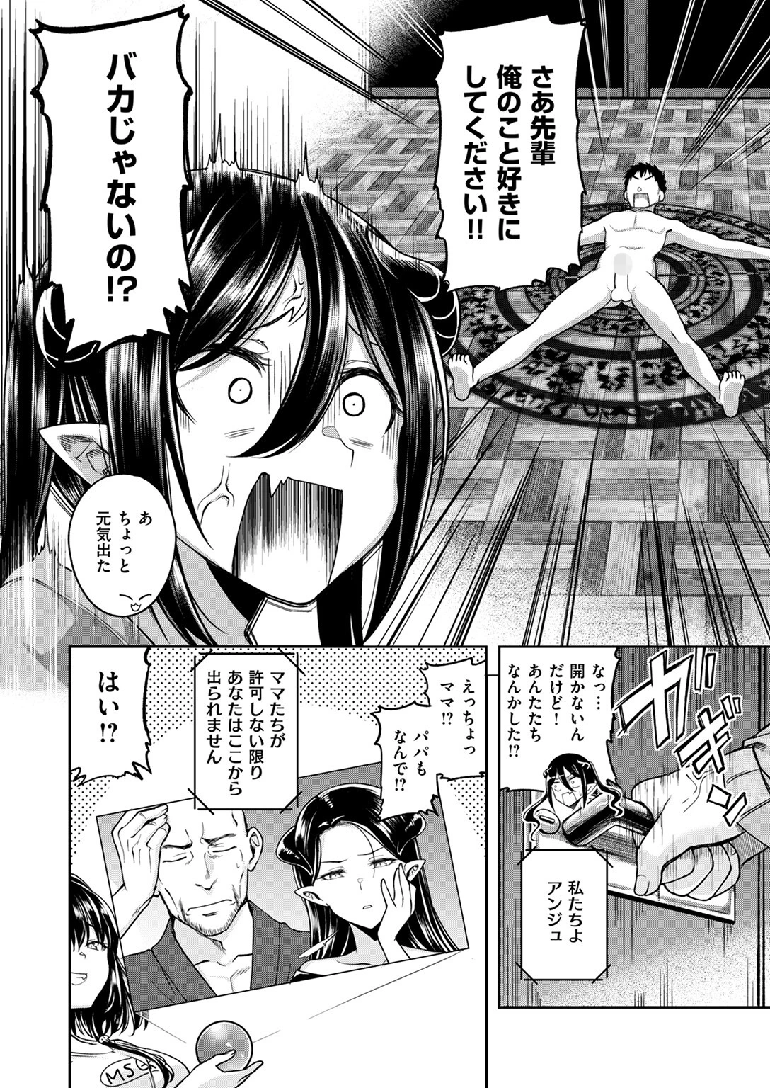 COMIC快楽天ビースト 2024年08月号ページ29