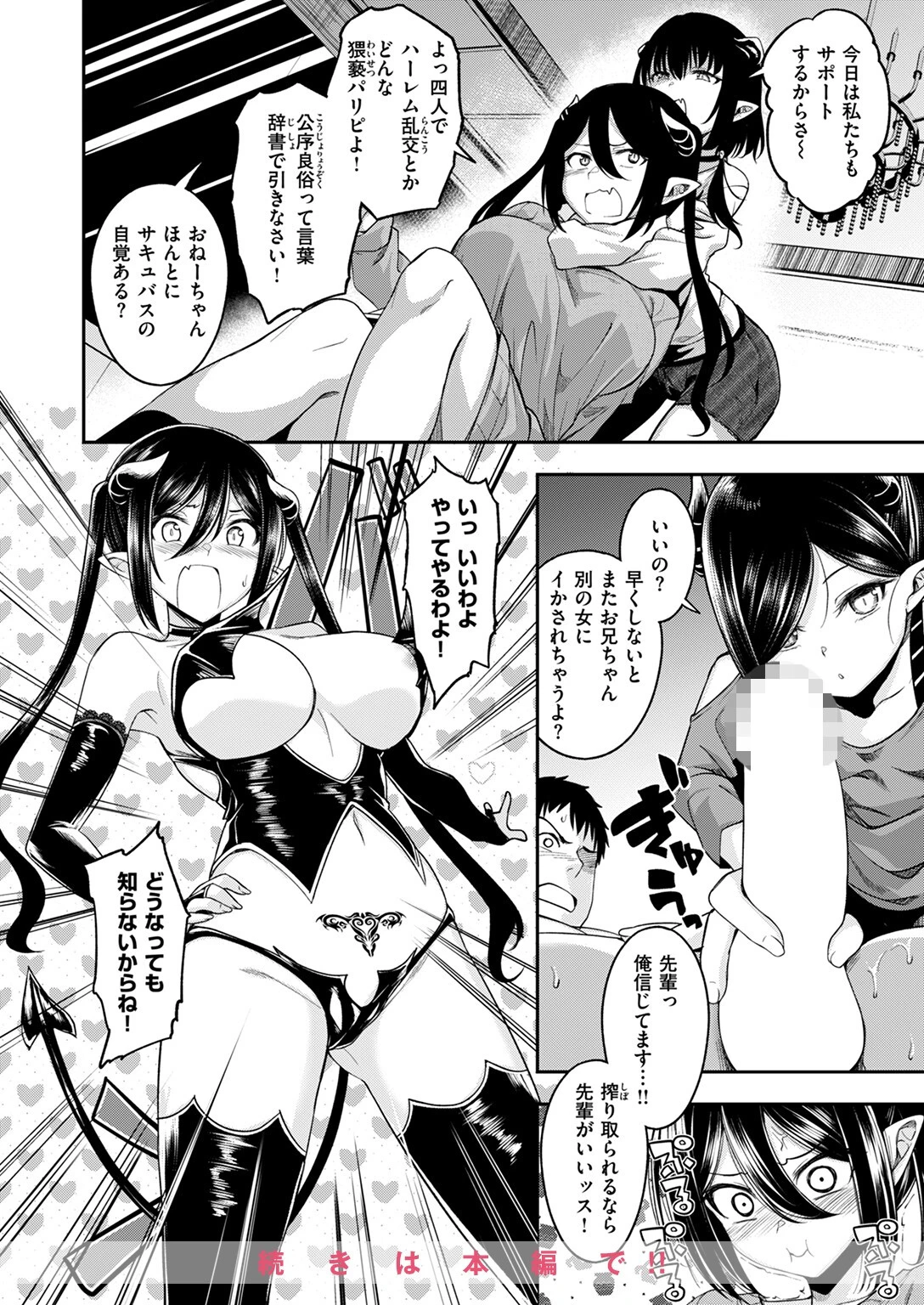 COMIC快楽天ビースト 2024年08月号ページ31
