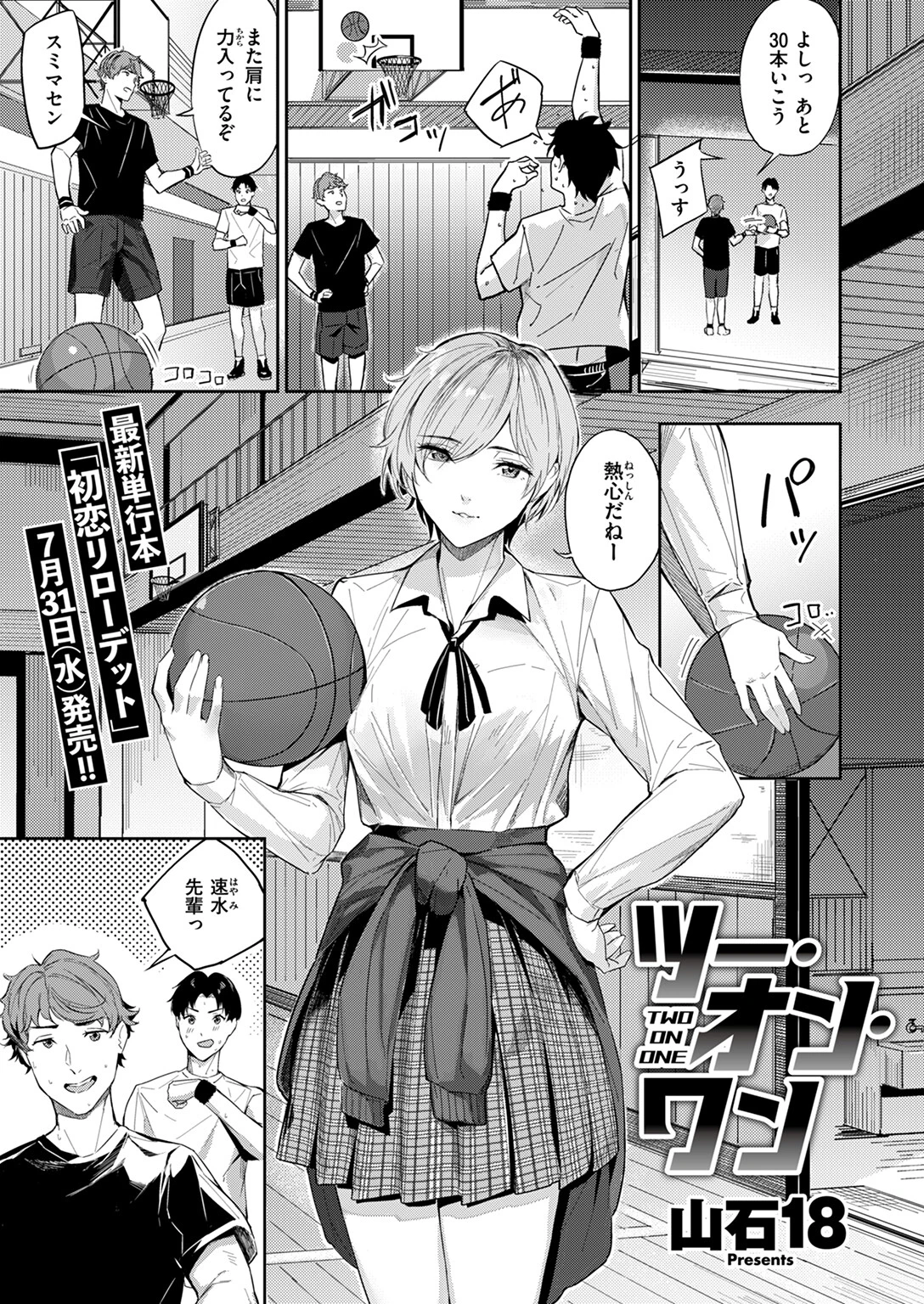 COMIC快楽天ビースト 2024年08月号ページ32