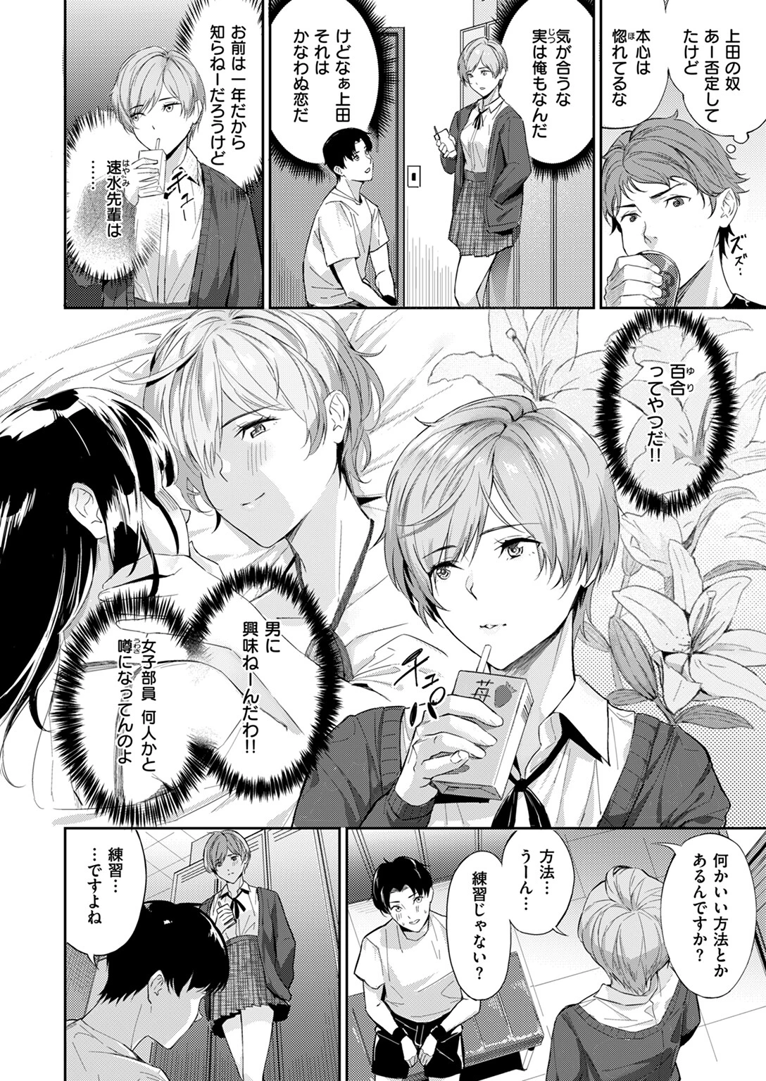COMIC快楽天ビースト 2024年08月号ページ35
