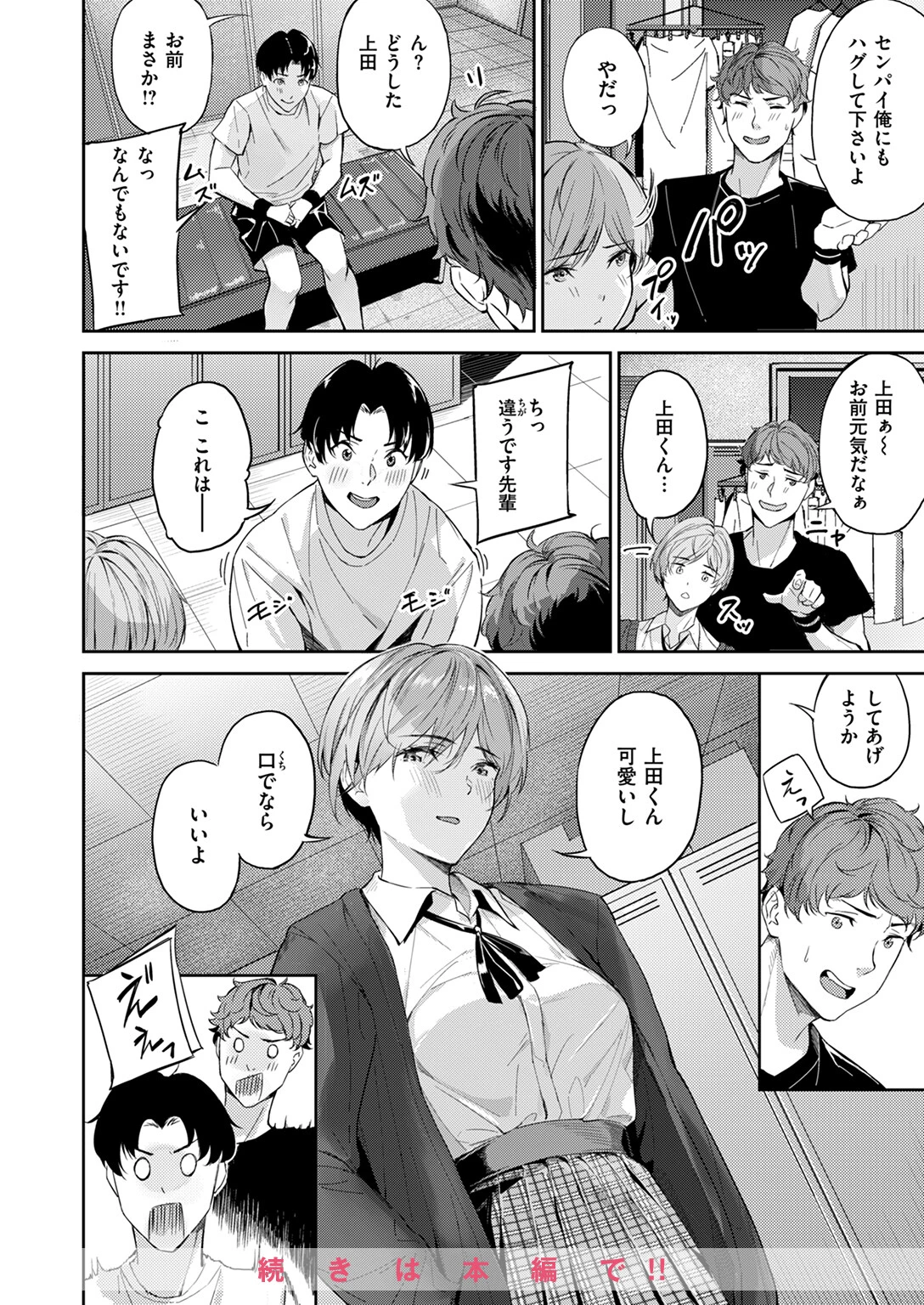 COMIC快楽天ビースト 2024年08月号ページ37