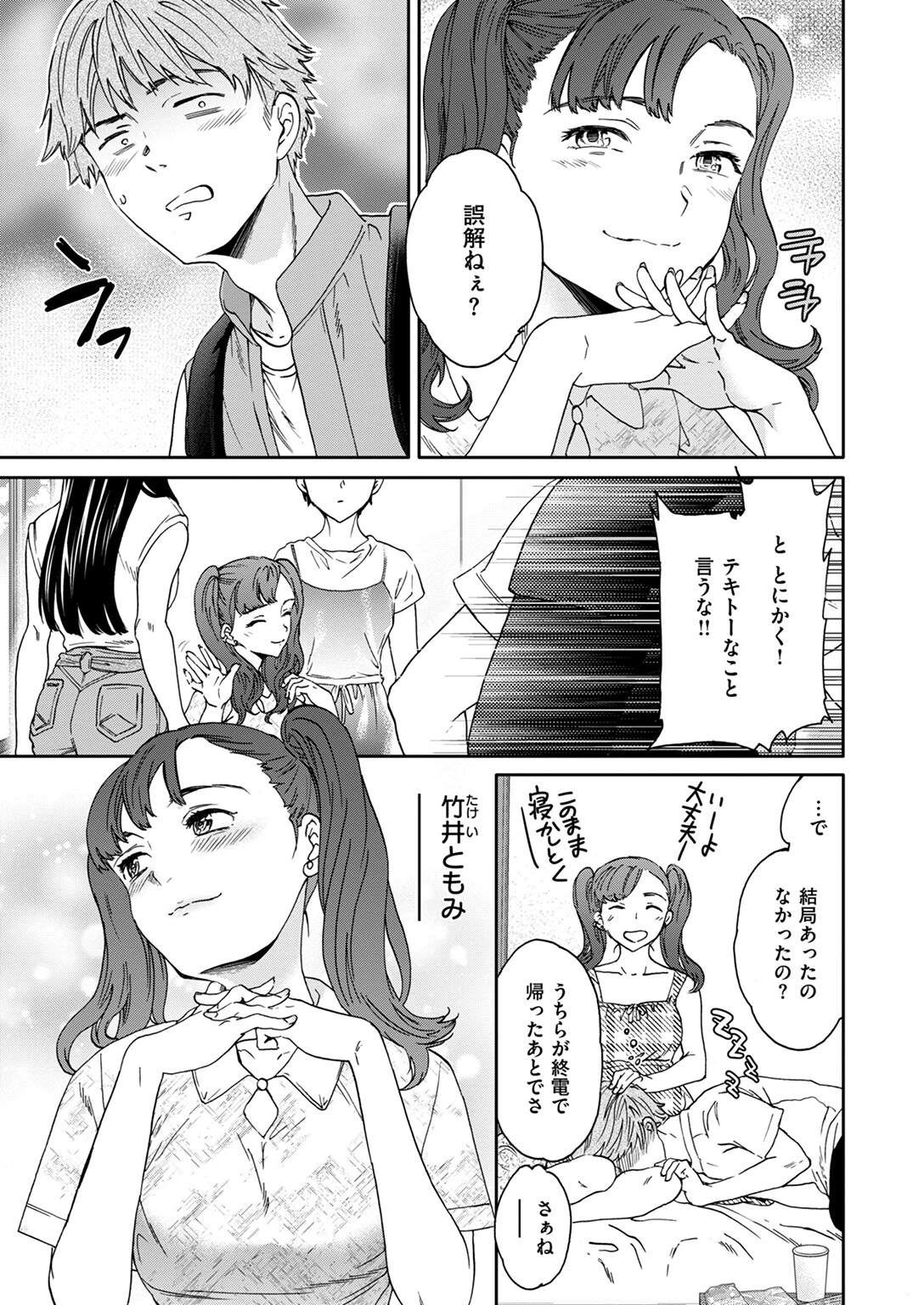 COMIC快楽天ビースト 2024年08月号ページ40