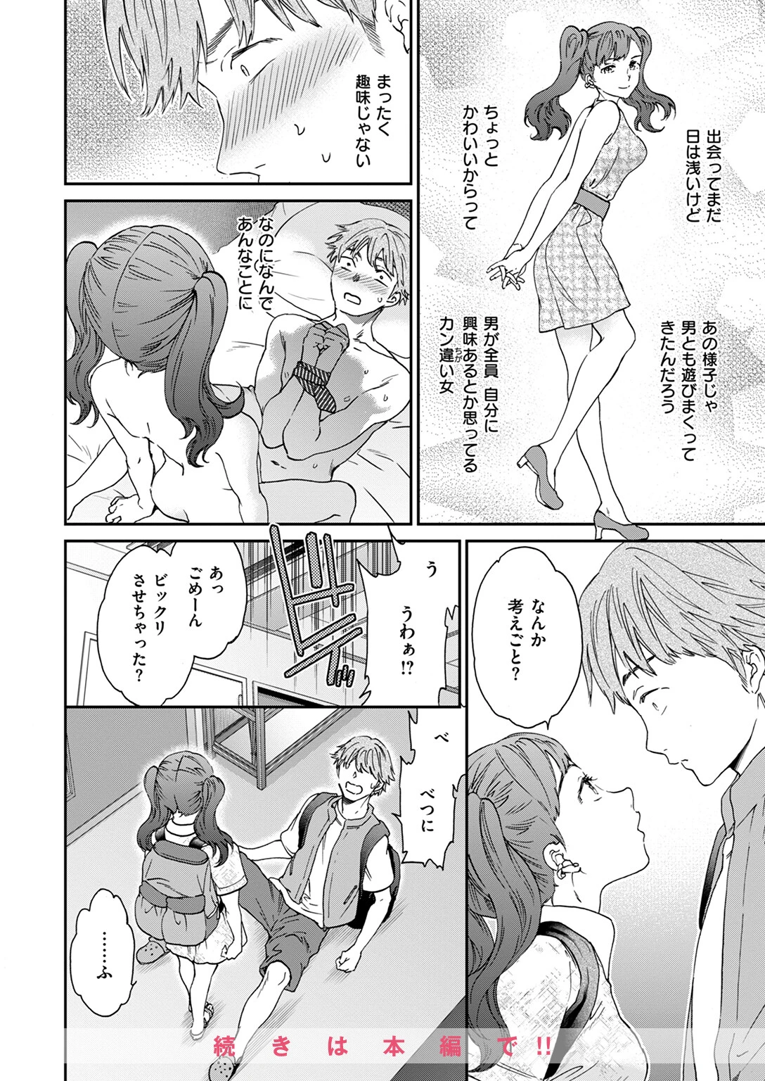 COMIC快楽天ビースト 2024年08月号ページ41