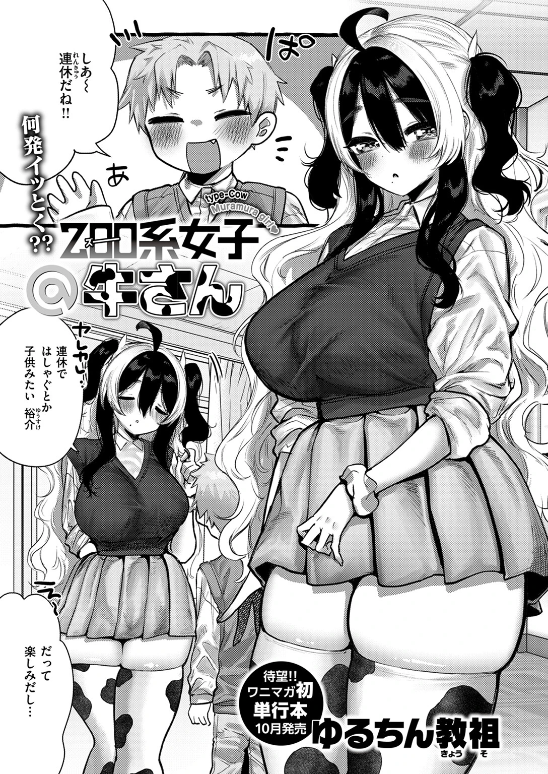 COMIC快楽天ビースト 2024年08月号ページ47