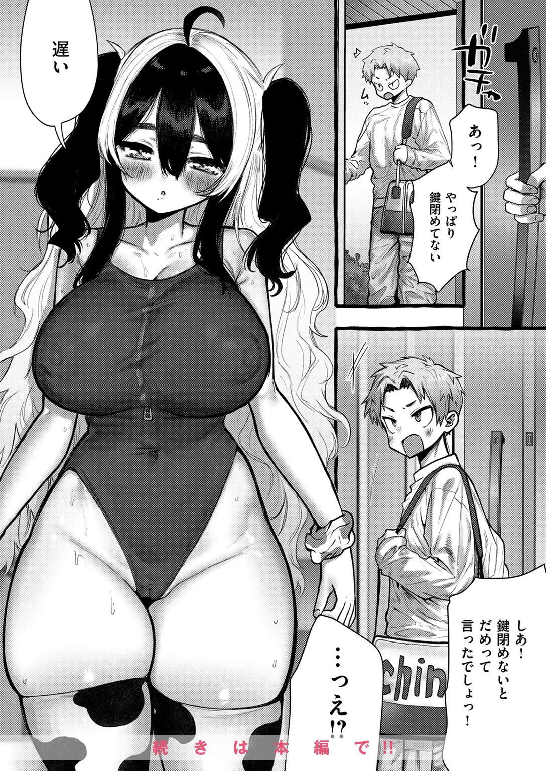 COMIC快楽天ビースト 2024年08月号ページ52